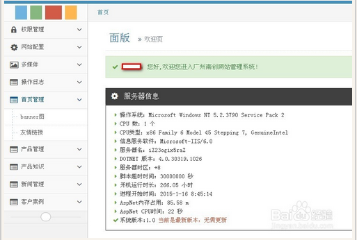 首页管理