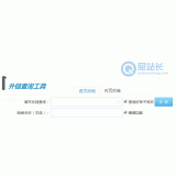 潮州网站外链查询工具