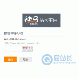 潮州神马搜索网站提交入口
