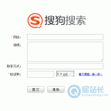潮州搜狗网站提交入口